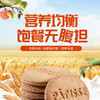 【富含膳食纤维!】粗粮代餐饼干11包/盒 维持肠胃健康零脂肪低热量 无负担易饱腹代餐美味 商品缩略图4