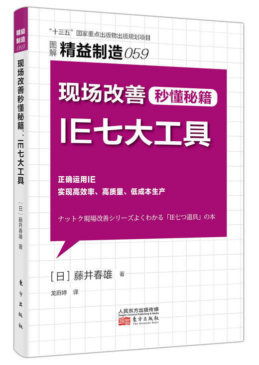 日本精益制造58-60（日本百年老社日刊工业新闻社畅销产品系列） 商品图2