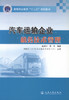 正版现货 汽车运输企业机务技术管理 汽车运输 机务技术管理 雷琼红 李华 编著 人民交通出版社股份有限公司9787114108013 商品缩略图1