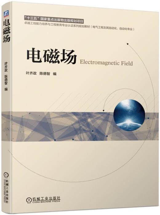 电磁场 商品图0