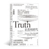 后真相时代 商品缩略图0