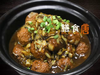 腌菜烧肉圆 商品缩略图0