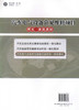 正版现货汽车电气设备常见维修项目理实一体化教材（配课件） 职业院校课程改革规划新教材汽车运用与维修专业教材朱自清编著 商品缩略图2