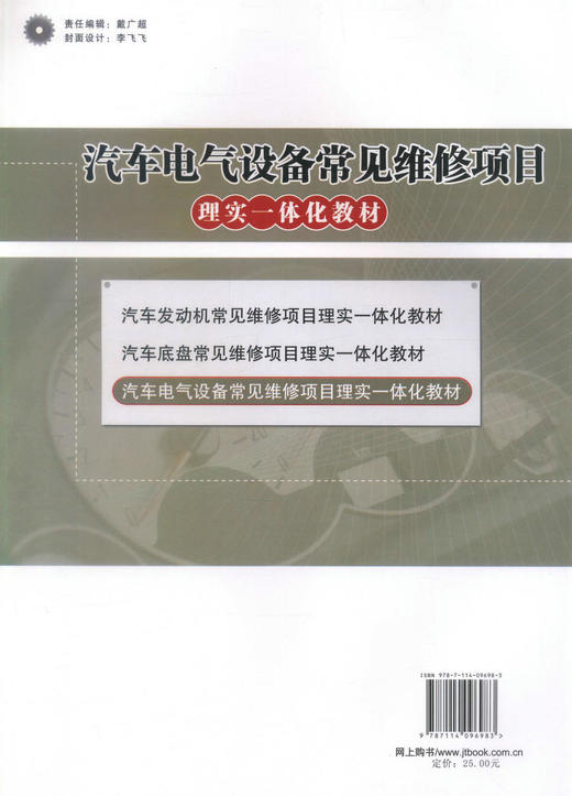 正版现货汽车电气设备常见维修项目理实一体化教材（配课件） 职业院校课程改革规划新教材汽车运用与维修专业教材朱自清编著 商品图2