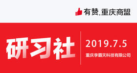 【重庆商盟】核心用户维护和用户分享裂变玩法
