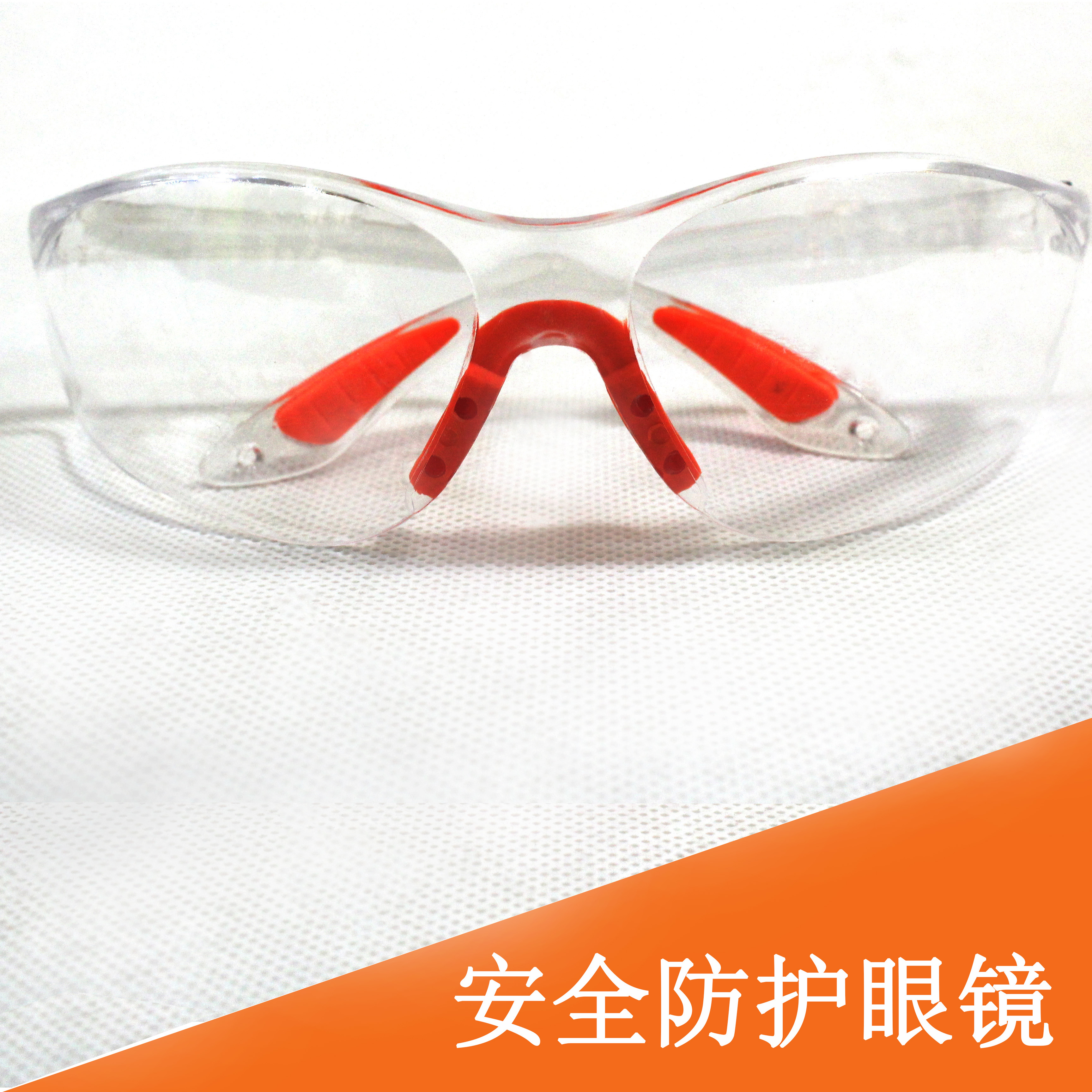 【订】【防护眼镜168软】鼻梁防护眼镜 抗冲击护目镜 打磨粉尘激光防风防沙劳保眼镜