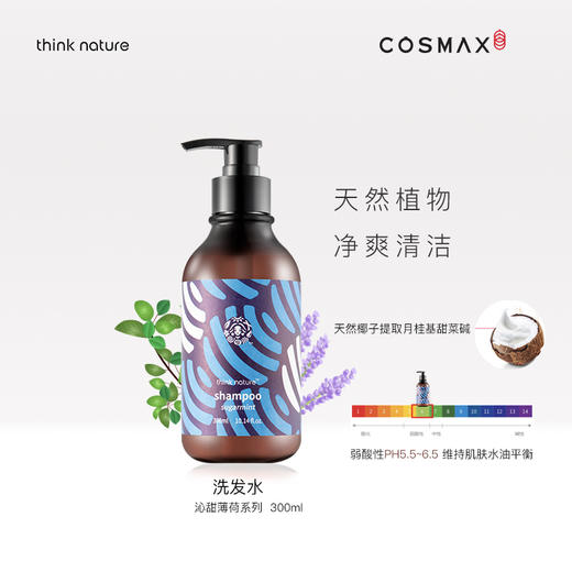 【秒杀】think nature欣可自然沁甜薄荷洗发水 300ml 商品图0
