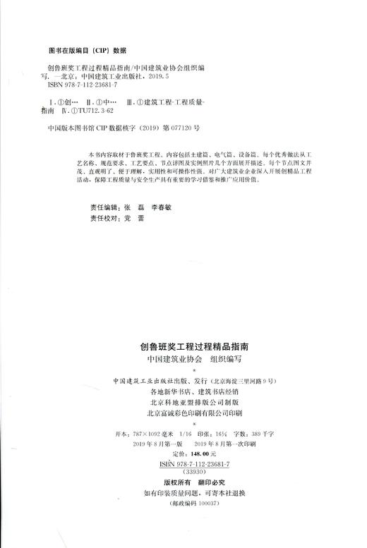 创鲁班奖工程过程精品指南 商品图2