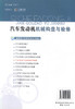 正版现货 汽车发动机机械构造与检修 高职高专汽车运用技术专业改革创新示范教材高职高专教材 成伟华编著 商品缩略图2