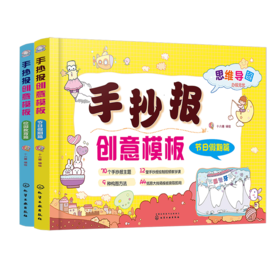 手抄报创意模板（套装2册）