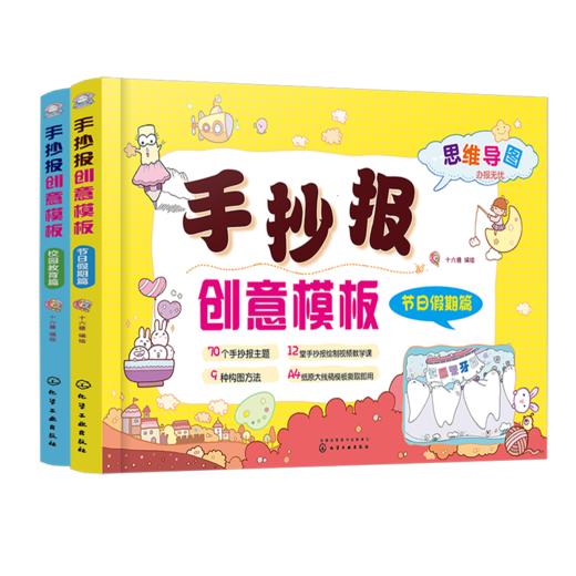 手抄报创意模板（套装2册） 商品图0