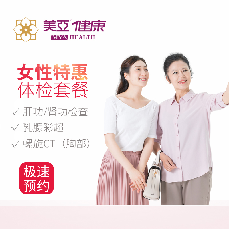 女性特惠专享套餐   限福鼎分院