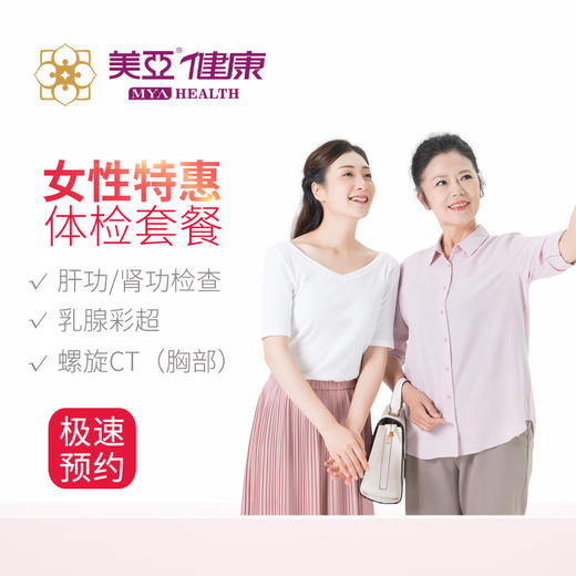 女性特惠专享套餐   限福鼎分院 商品图0