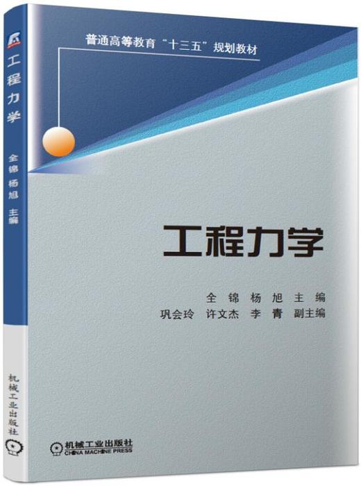 工程力学 商品图0