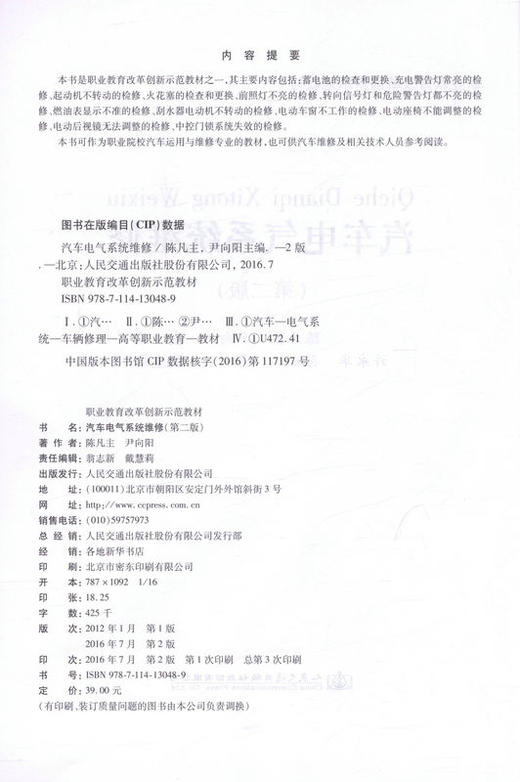 汽车电气系统维修（第二版） 职业教育改革创新示范教材 商品图2
