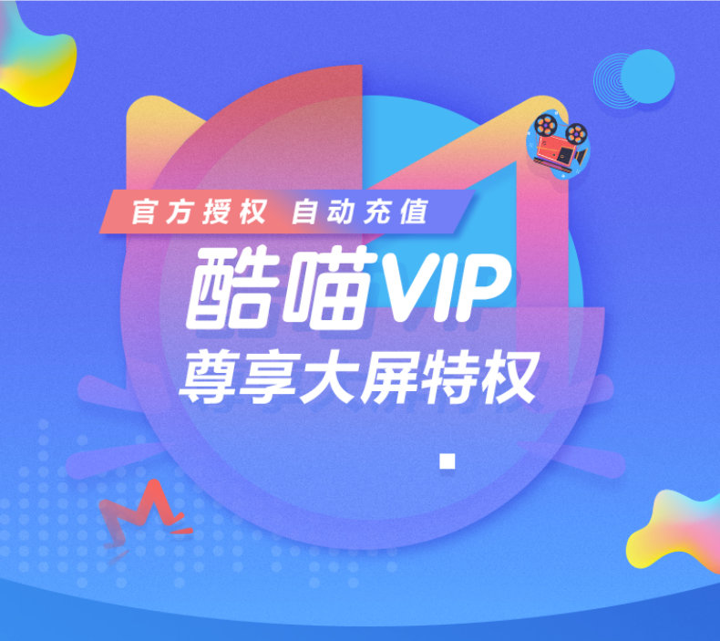 酷喵vip会员12个月youku会员酷喵视频年卡畅享大屏4k高清(别加购物车