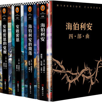 海伯利安四部曲(全4册) 商品图0