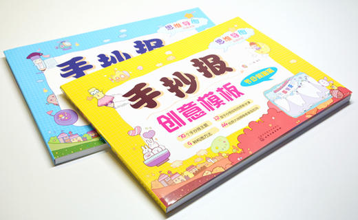 手抄报创意模板（套装2册） 商品图4
