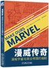 漫威传奇：漫威宇宙与商业帝国崛起 商品缩略图0