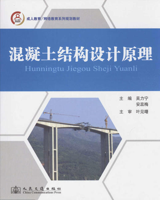 混凝土结构设计原理/成人教育/网络教育系列规划教材 商品图1