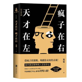 天才在左 疯子在右(2018全新完整版)