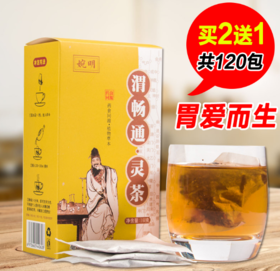 【买二送一】健康从清除肠道开始  三高 肥胖，肠胃轻松 渭肠 养生灵茶