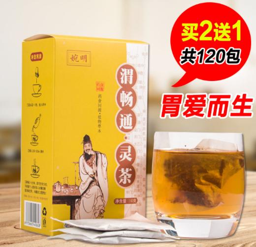 【买二送一】健康从清除肠道开始  三高 肥胖，肠胃轻松 渭肠 养生灵茶 商品图0