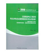 2018版注册结构工程师专业考试试题精选及考点剖析 商品缩略图0