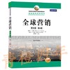 【中英】全球营销  英文版第6版  沃伦 J 基根//马克 C 格林//傅慧芬  中国人民大学出版社  9787300163680 商品缩略图0
