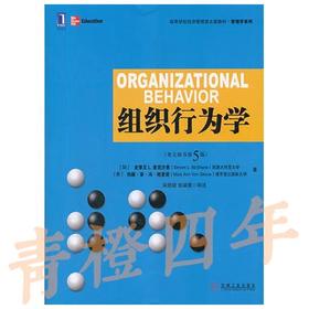 【中英】组织行为学  英文版原书第5版  (加)史蒂文 L 麦克沙恩//(美)玛丽 安 冯 格里诺//吴培冠  张璐斐  机械工业出版社  9787111373186