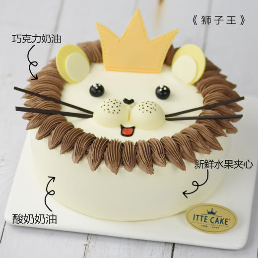 【狮子王】酸奶奶油 动物造型卡通蛋糕 商品图3