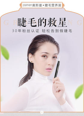 睫毛营养液