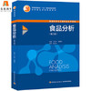 食品分析  第三版  王永华  戚穗坚  张永华  中国轻工业出版社  9787518409648 商品缩略图0