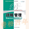 【中英】战略管理  英文版  G·佩奇·韦斯特三世  中国人民大学出版社  9787300133393 商品缩略图0
