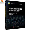 信号与系统习题精解及考研应试指导  杨晓非  科学出版社  9787030431431 商品缩略图0