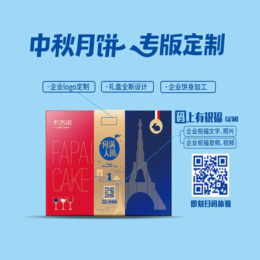 卡吉诺|至尊巴黎中秋月饼礼盒 商品图3
