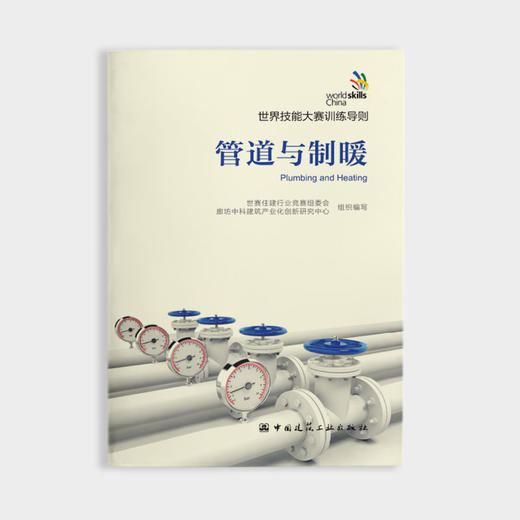 世界技能大赛训练导则 商品图2