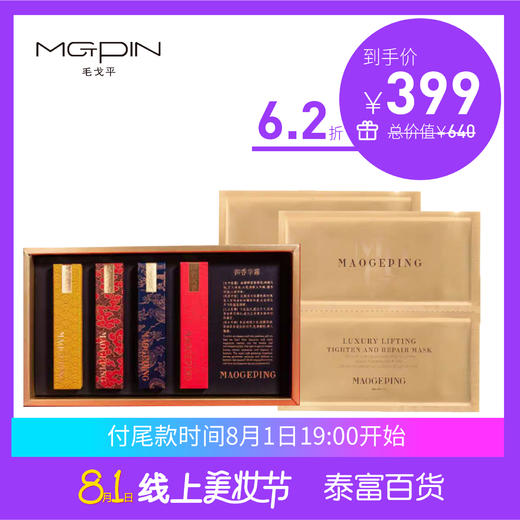 【8.1美妆节】1楼毛戈平故宫御香华露香水礼盒48ml优惠组合【待调整】 商品图0