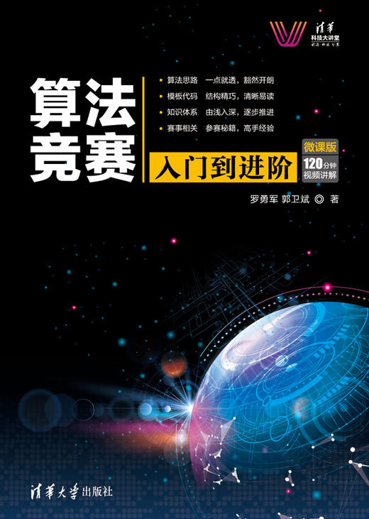 算法竞赛入门到进阶 商品图0