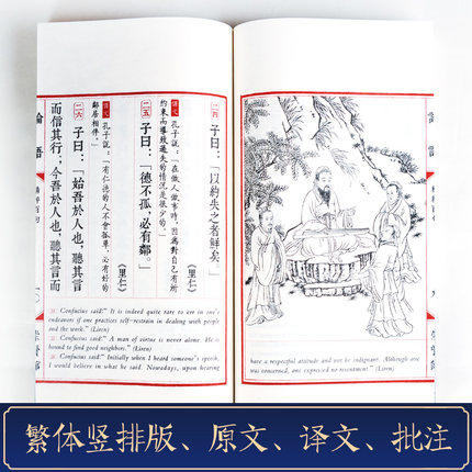 古体本《论语精粹百句》 手工宣纸线装繁体竖排（一函一册） 商品图2