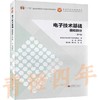 电子技术基础模拟部分  第六版 康华光 高等教育出版社 9787040384802 商品缩略图0