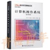 计算机操作系统  第四版  汤小丹  汤子瀛  西安电子科技大学出版社  9787560633503 商品缩略图0