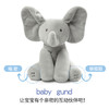 美国Baby Gund菲比小象害羞躲猫猫宝宝毛绒公仔早教玩具音乐玩偶 商品缩略图1