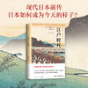 北岛正元：岩波新书精选04-江户时代 商品缩略图1