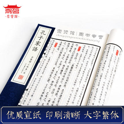 古体本《孔子家语》手工宣纸线装繁体竖排（一函四册） 商品图3