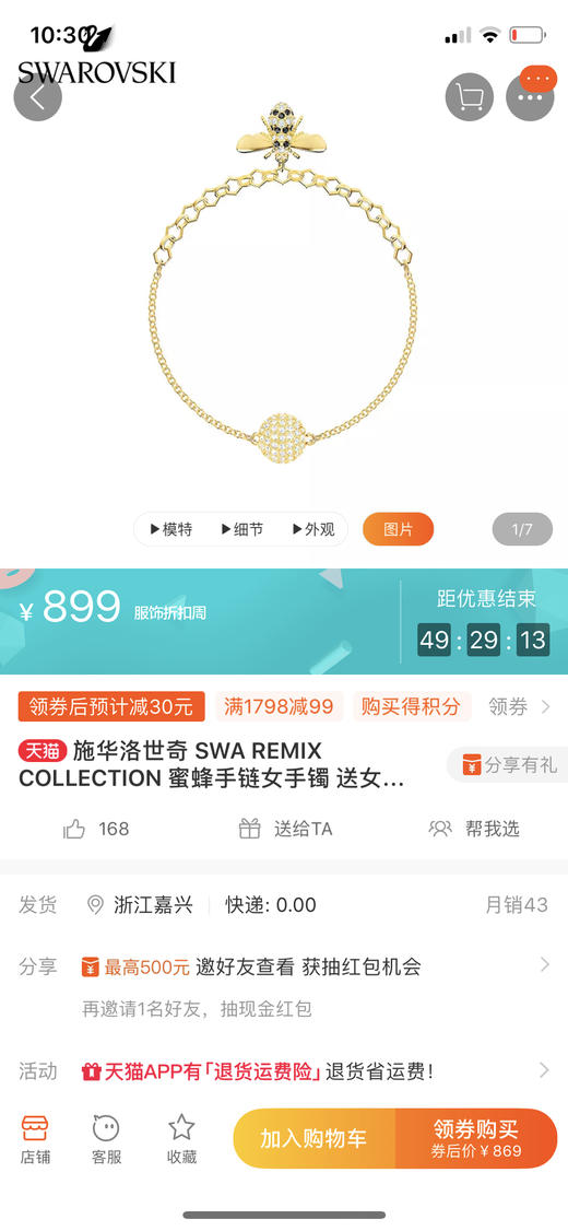 施华洛世奇SWAROVSKI 小蜜蜂手链 正品全球联保 商品图7