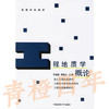 工程地质学概论  李智毅  中国地质大学出版社  9787562509516 商品缩略图0