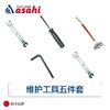 社团买自行车加0.1元购，单独买不发货：ASAHI自行车工具套装 商品缩略图0
