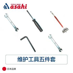 社团买自行车加0.1元购，单独买不发货：ASAHI自行车工具套装