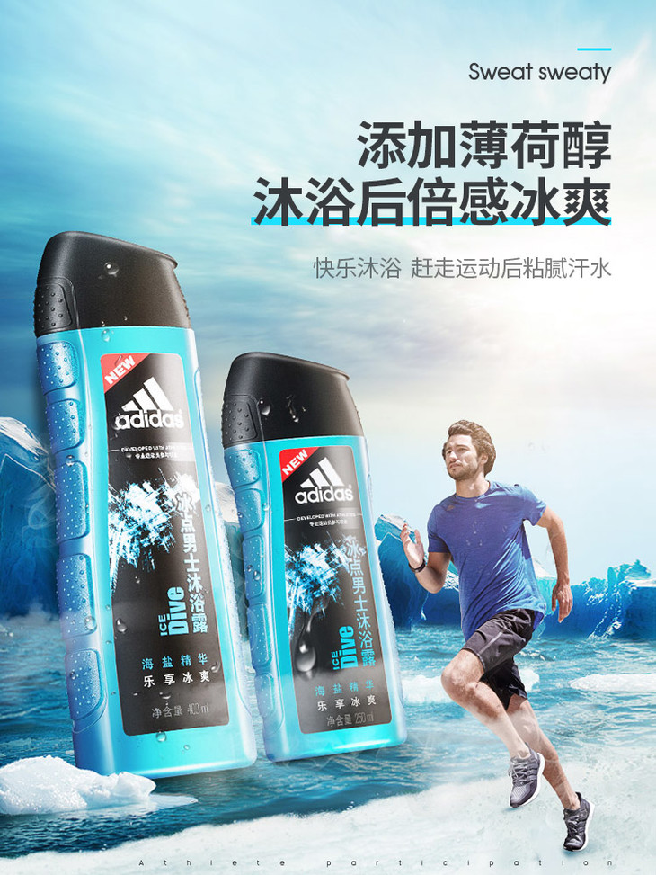 adidas阿迪达斯冰点男士沐浴露乳液持久留香 400ml 250ml套装